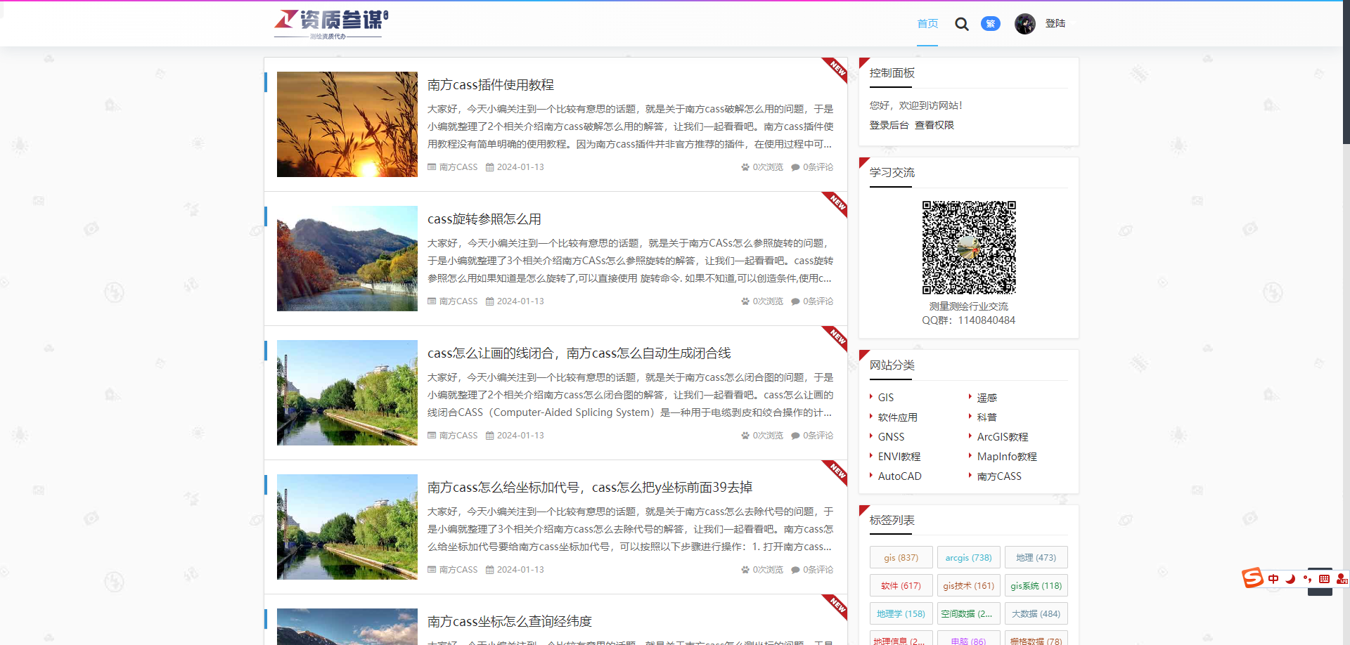 资质参谋-测绘地理信息百科